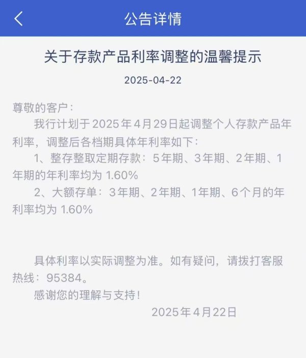 致富配资 微众银行大幅“降息”40BP，5年期存款利率贴近国有行