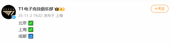 融可赢配资 T1战队战胜TES后赛后返图：正在前往成都！